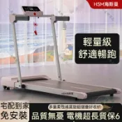 森嶼|可開發票🔥HSM平板跑步機家用款小型男女室內靜音家庭電動折疊走步機