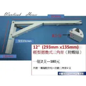 (店+)【A+HOUSE】8輕型 摺疊式三角架（附螺絲）活動三角架 折疊三角架 層板架 L架支架 可折式三角架 歐式三角架