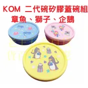 KOM 二代矽膠蓋隔熱碗組 附湯匙 菱格紋 兒童碗 316不銹鋼 防漏 三色碗 不鏽鋼 台灣製 學習碗 幼兒園