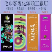 客製化毛巾 【台灣製】應援毛巾 運動毛巾 槍箱巾 接機小禮 畢業小禮 浴巾 毛巾 方巾 訂製毛巾