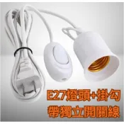 E27燈頭+掛勾 帶獨立開關 台灣現貨 吊燈室內戶外工作燈夜市