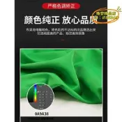 【臺灣現貨】 綠幕摳像背景布綠布攝影間扣像拍照綠色摳圖白色藍色幕布黑布