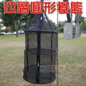 【珍愛頌】A049 四層圓形網籃 餐廚網 餐廚籃 餐具吊籃 摺疊餐櫥網籃 鳥籠 滴水籃 食物吊籃 折疊碗籃 戶外 露營