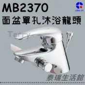 泰瑞廚衛生活館 良吉 MB2370 面盆龍頭 面盆沐浴龍頭 淋浴 臉盆淋浴龍頭 臉盆 面盆 單孔 水龍頭 現貨 台灣製造