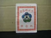 【老徽章 胸章 紀念章】中正紀念堂紀念章(M296)