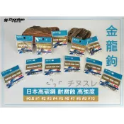 ★中聯釣具★ KINRYU 金龍鉤 ○ チヌスレ ○ 釣魚用品 | 釣魚 魚鉤 鉤子