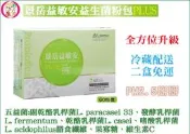 【冷藏配送二盒免運】景岳益敏安益生菌 每盒60包 與欣輔克敏 立克敏 利敏33.等同成分 適合食用益暢敏者