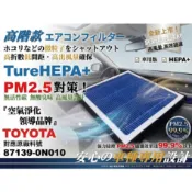 【AF】PM2.5 超微纖 TOYOTA RAV4 2.0 2.5 汽油款 12年後 原廠 正廠 型 冷氣濾網 空調濾網