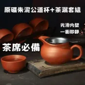 【台灣出貨】紫砂茶漏 紫砂硃泥公道杯 茶海 分茶器 漏杯 紫砂壺 茶道杯 茶具小號套裝 茶具 茶壺 紫砂 段泥 泡茶壺