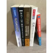 二手書無畫記 說好話，好會說話！交易員的靈魂 釣愚 華爾街刺蝟投資客之投資啓示錄 無人軍團