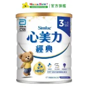 【亞培】心美力經典HMO 3成長800g(1罐) 媽媽好婦幼用品連鎖