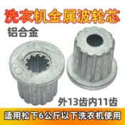 【台灣暢銷】適用 松下波輪 洗衣機 配件 轉盤 水葉 波輪芯 軸心 內11齒外13齒【爆款】