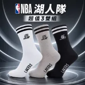NBA襪子 吸汗透氣 平板襪 長襪 湖人隊 球隊款緹花運動休閒長襪(超值3雙組)