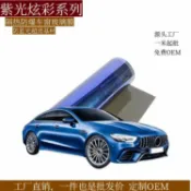 星光精品館 【高隔熱防爆】汽車隔熱紙 太陽膜 車窗玻璃膜 全車隔熱紙 前檔隔熱紙 防爆膜 紫光彩色 高隔熱 安全防爆 全車套裝