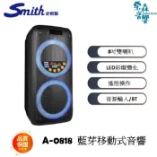 【現貨免運】 史密斯 A-0818 藍牙移動式音響 擴音器 移動式擴音器 行動式擴音器 喇叭 主動式喇叭