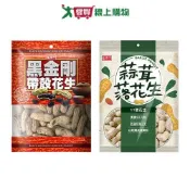 盛香珍花生系列(黑金剛帶殼花生/蒜茸落花生)(190G/包)【愛買】
