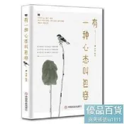有壹種心態叫包容 包容的心態，就是壹道牆； 隔開了快樂與傷感、幸福與悲苦、光明與黑暗 越過去，就是