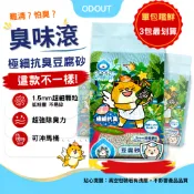 🔥新上市【免運現貨】ODOUT 臭味滾1.5mm除臭豆腐貓砂7L/2.8kg-凝結力高 低粉塵 除臭 豆腐砂 可沖馬桶