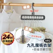 多功能收納衣架【ARZ】【D275】省空間衣架 旋轉衣架 晾衣架 伸縮衣架 魔術衣架 衣物 衣服收納 曬衣神器 九孔衣架
