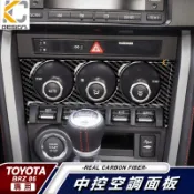 真碳纖維 豐田 TOYOTA 速霸陸 SUBARU BRZ 86 GT 空調 出風口 卡夢 貼 碳纖維 框 音響 中控