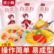 ☆小懶貓優選☆皮小贱白涼粉100g 燒仙草粉 傢用透明食用 果凍粉 冰涼粉 夏季暢銷 自製涼粉龜苓膏