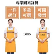 客製化圍裙客製餐廳訂製logo大人刺繡職人訂做咖啡廳印刷煮菜防水西餐連身理髮防油可擦手防潑水多口袋圍群棉麻日式透氣反穿黄