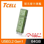 TCELL 冠元   USB3.2 Gen1 64GB 台灣經典鐵窗花隨身碟-山光水色(綠)