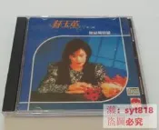 林玉英第二集 無結局的愛CD  號25725