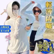 (店+)防曬外套 薄外套 冰絲透氣  涼感外套 防曬衣 冰絲防曬外套 透氣爽感抗UV外套 防紫外線外套 連帽防曬衣 女裝