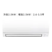 【i郵購】東山水果派出所 [好市多直送] 【大金】 2.6 - 3.5坪 2.5kW 經典V系列變頻冷暖一對一分離式冷氣 含運費及基本安裝