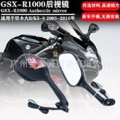 【機車百貨】適用於鈴木GSXR600/750/1000小R中R K5/K6/K7/K8燈泡/LED款後視鏡機車碳纖後