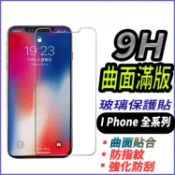 i Phone 9H滿版玻璃貼高清高透 保護貼iPhone 14 13 12 11 Pro apple xr 8 7 6