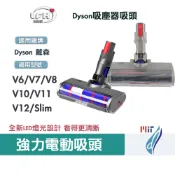 台灣現貨 Dyson吸塵器配件吸頭  副廠 V6 V7 V8 V10 V12 吸頭 戴森配件 電動軟絨地板刷 戴森吸塵器