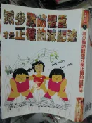 【小熊家族】《減少脂肪體重才是正確的減肥法》ISBN:957617385X│聯廣│岡部正 著,