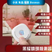 ♪台灣現貨♪ Baseus 倍思 黑耀攝像頭偵測器 紅外線檢測器 防偷拍 保護隱私 飯店 民宿 探測器 防偷拍