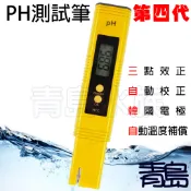 【青島水族】第四代美國ATC PH 酸鹼測試筆 三點效正/自動溫度補償/自動校正/韓國電極 酸鹼值PH筆