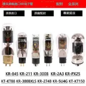 捷克KR原裝進口845 211 300BXLS 2A3 5U4G 274B KT150 KT88電子管