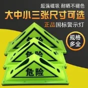 汽車危險品三角燈支架式油罐車頂燈強磁熒光危化品標志警示燈夜光