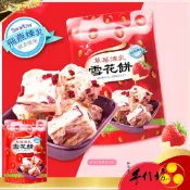 【手信坊】草莓煉乳雪花餅 216g/包 葷食 | 常溫配送 | 強強聯手 飛燕煉乳 限定使用