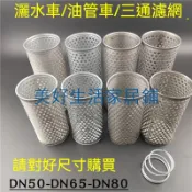 熱賣灑水車三通濾網油罐車濾網吸汙車篩檢程式程力水車配件DN50DN65DN80（美好生活家居鋪
