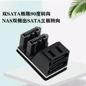 SA-051 主機板SATA轉接頭 SATA公母轉接 7PIN SATA 90度轉向接頭 適用主機板SATA接口 走線器