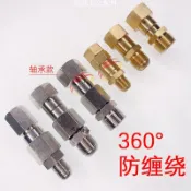 新上高壓洗車機防纏繞接頭水槍水管360度旋轉接頭銅不鏽鋼防纏繞接頭可開發票ca[領邦五金配件]