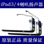 全球享✨適用蘋果iPad3/4揚聲器喇叭總成A1416喇叭振鈴 A1458外放響鈴