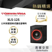 【CERWIN-VEGA 美國大地震】XLS-12S 12吋前置發射式重低音喇叭｜領卷10倍蝦幣送｜台灣公司貨