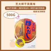 【小桔嚴選】味之素 烹大師味素 干貝風味500g 調味料 高湯粉 日本味素 味精