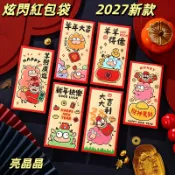 新款紅包 2027紅包 炫閃紅包 鑽石紅包袋 生肖紅包袋 2027年新款羊年卡通紅包春節過新年壓歲利是封好運平安喜樂創意