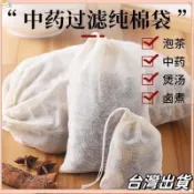 🍭在台出貨🍭純棉紗布袋香料鹵料調料包熬中煎袋煲湯煲魚隔渣茶包過濾袋子 茶包袋 過濾袋 茶葉袋 中藥袋 調料袋 魯料袋
