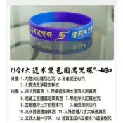 『運福閣』【開光】13合一變色大隨求圓滿手環，文殊菩薩八字大威德，真言文殊大輪一字咒H09