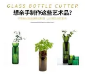 美國Bottle玻璃瓶cutting切瓶器Cutter且歌器玻璃瓶且歌器靶廢空瓶變身程杯子居家DIY