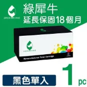 【綠犀牛】 for HP CF279A 79A 黑色環保碳粉匣 / 適用 HP LaserJet Pro M12A / M12w / MFP M26a / MFP M26nw